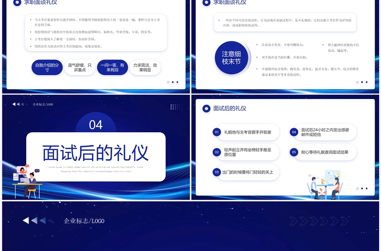 蓝色求职面试礼仪与技巧培训PPT模板