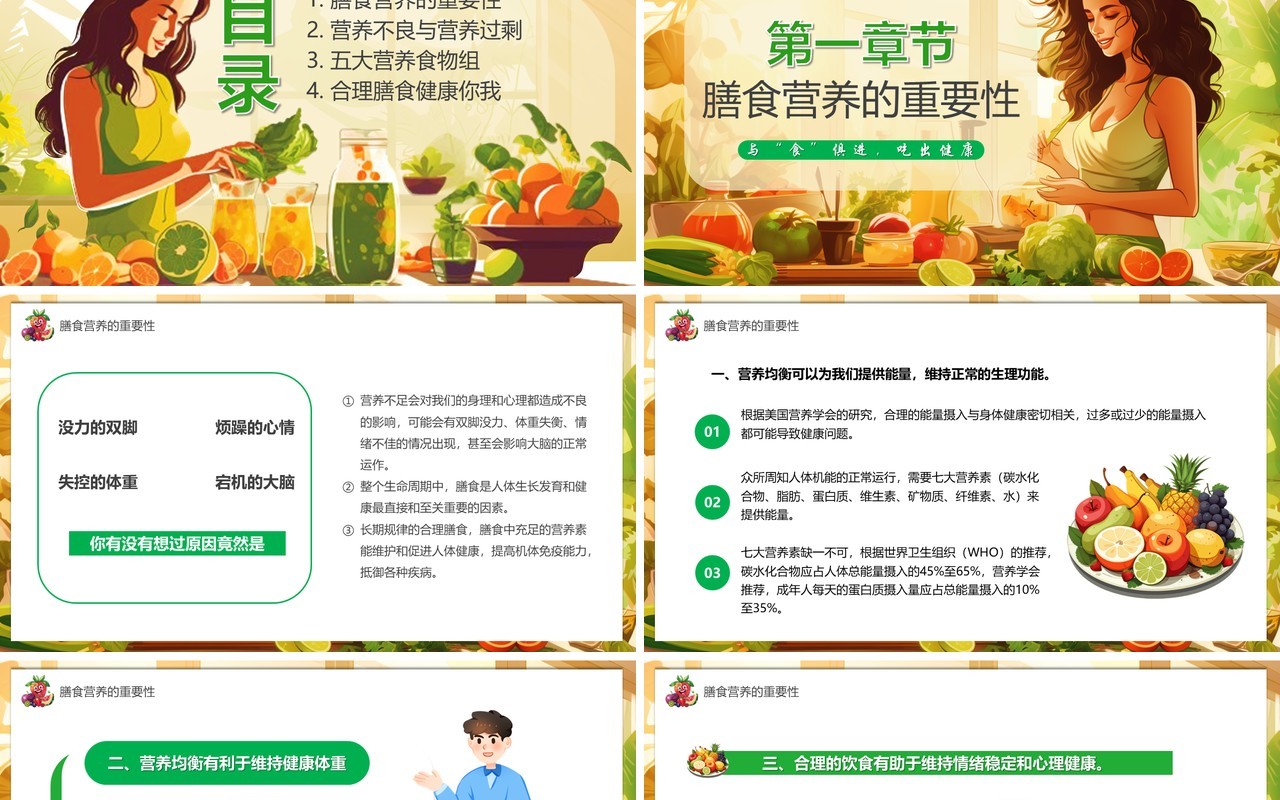 绿色插画风健康中国营养先行PPT模板