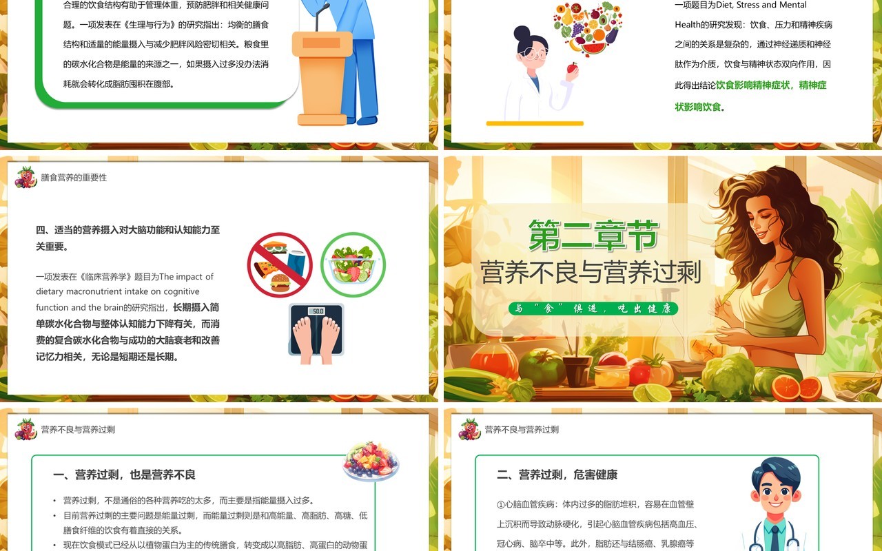 绿色插画风健康中国营养先行PPT模板