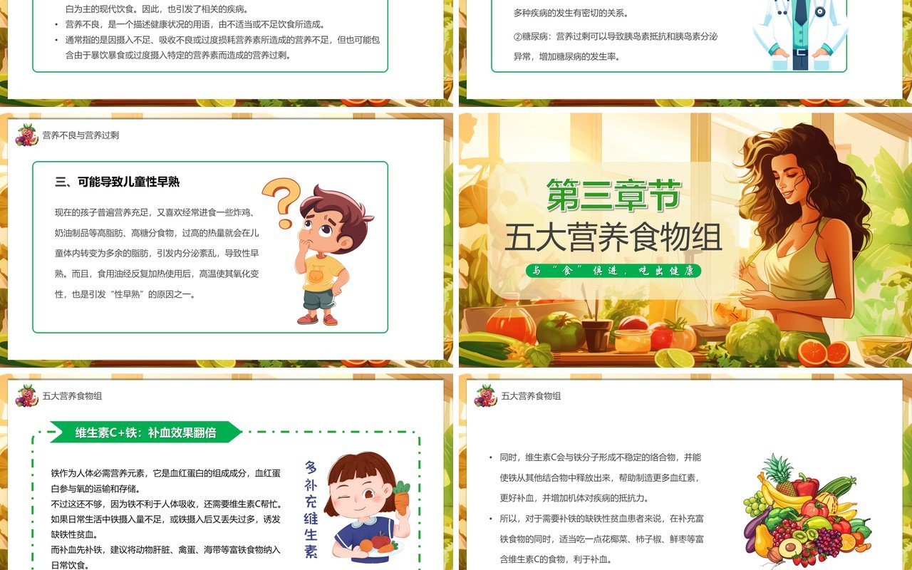 绿色插画风健康中国营养先行PPT模板