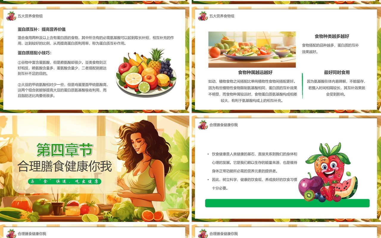 绿色插画风健康中国营养先行PPT模板