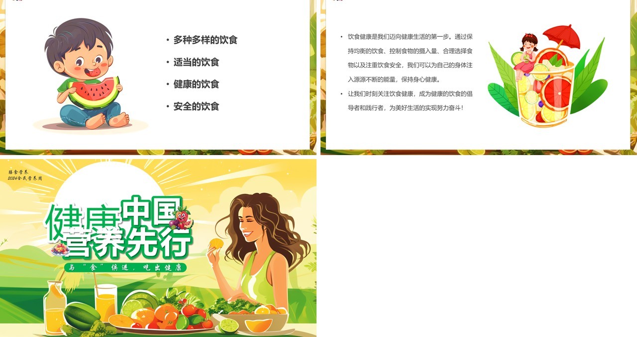 绿色插画风健康中国营养先行PPT模板