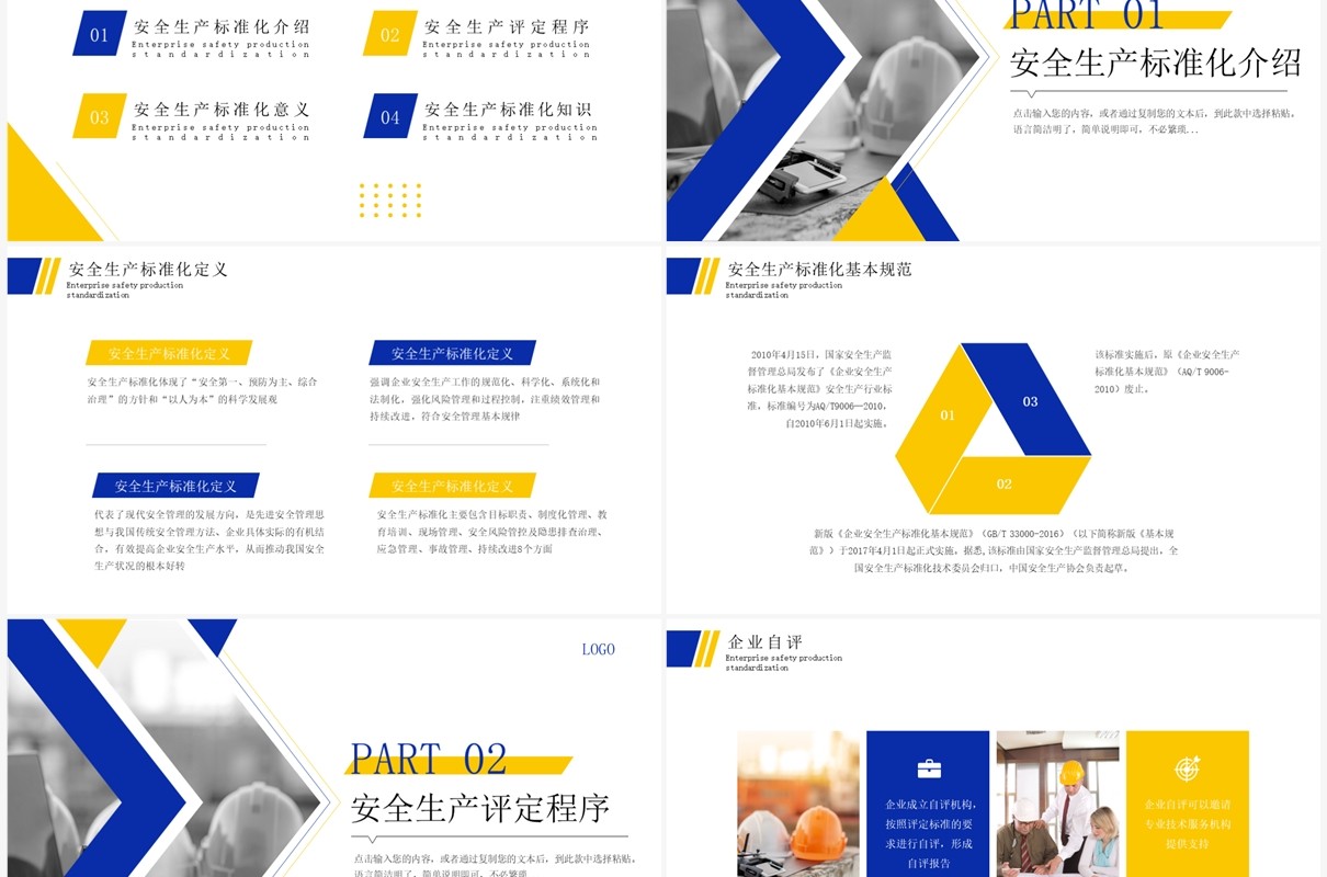 蓝色简约风企业安全生产标准化培训PPT模板