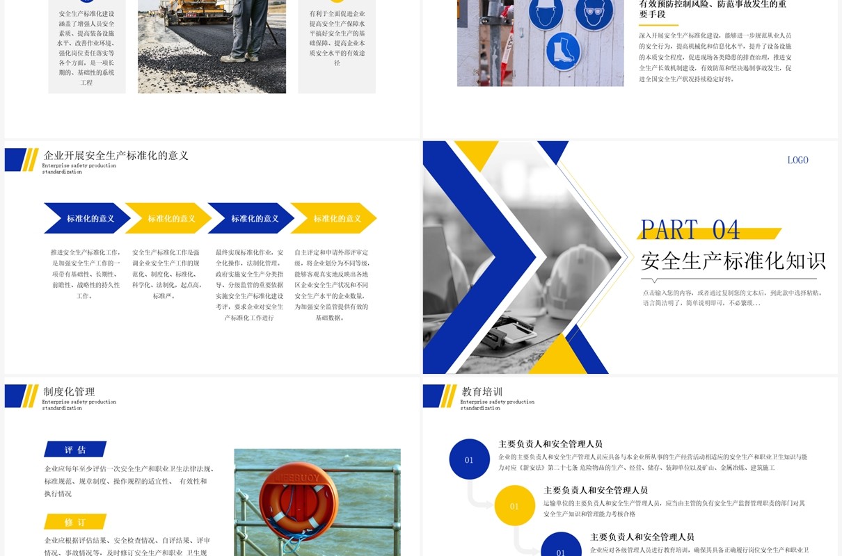 蓝色简约风企业安全生产标准化培训PPT模板