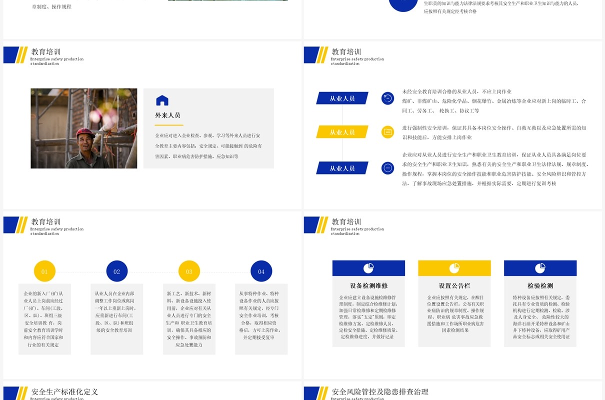 蓝色简约风企业安全生产标准化培训PPT模板