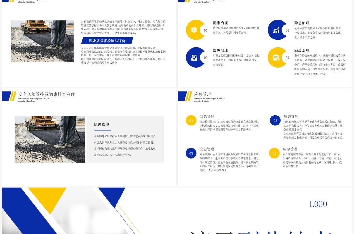 蓝色简约风企业安全生产标准化培训PPT模板