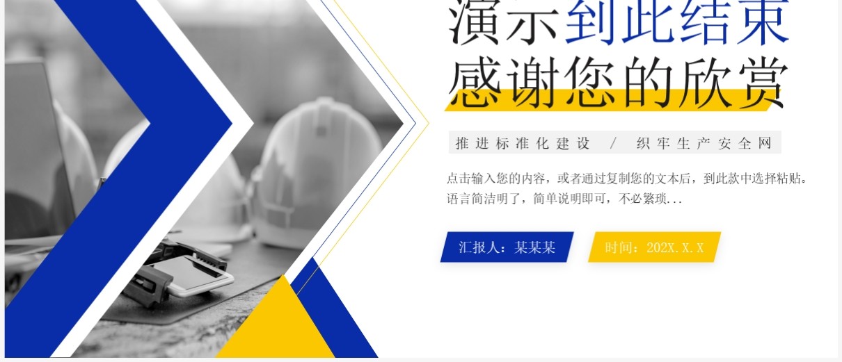 蓝色简约风企业安全生产标准化培训PPT模板