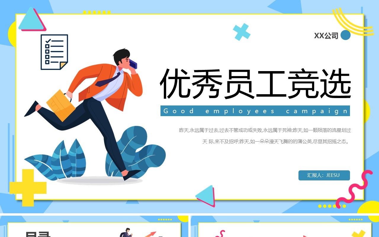 蓝色插画风优秀员工竞选PPT模板
