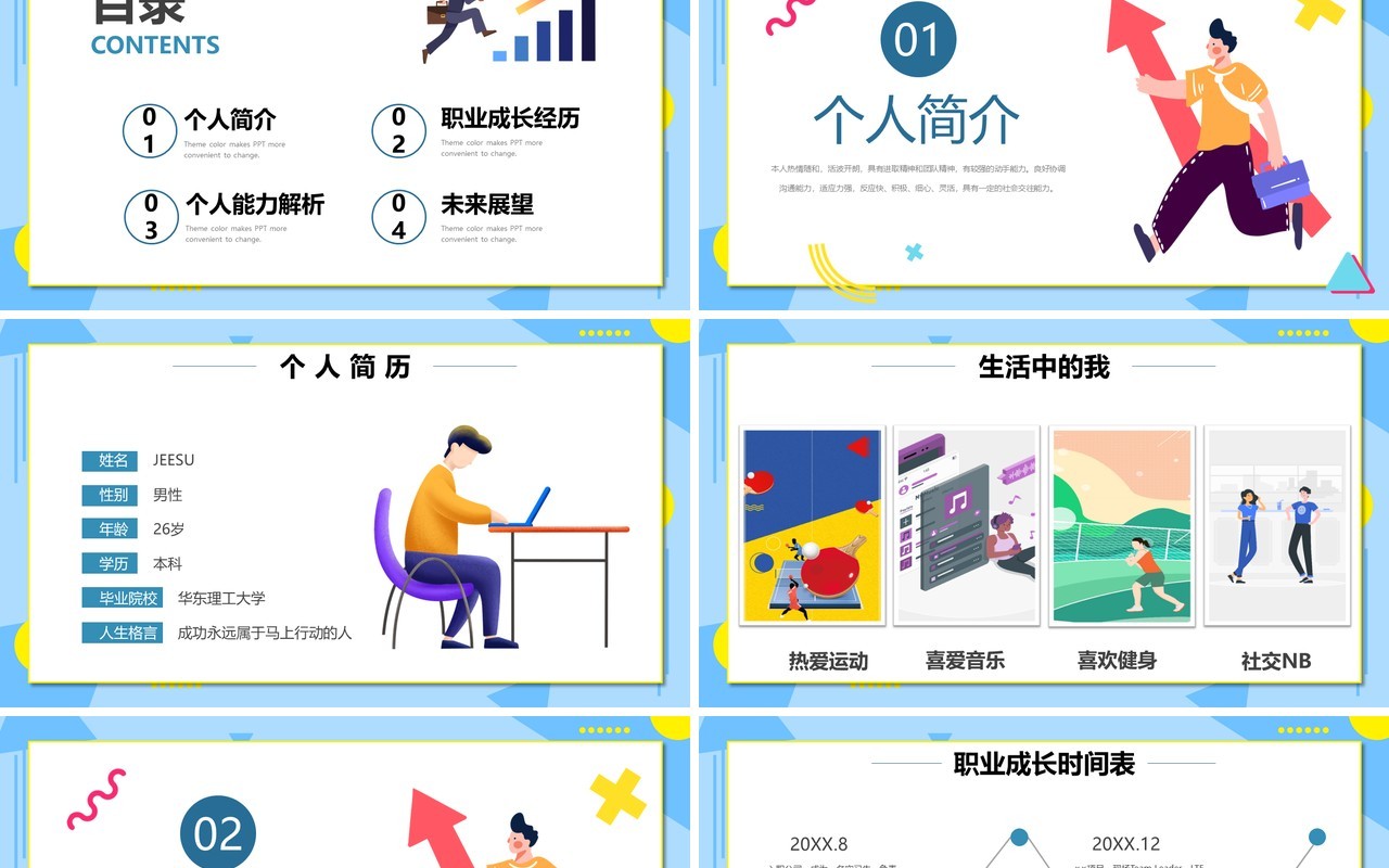 蓝色插画风优秀员工竞选PPT模板