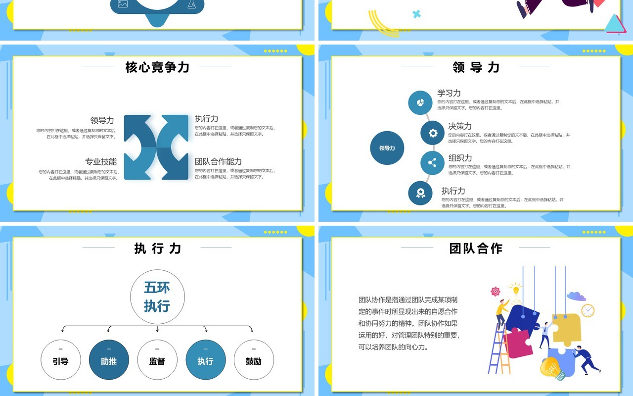 蓝色插画风优秀员工竞选PPT模板