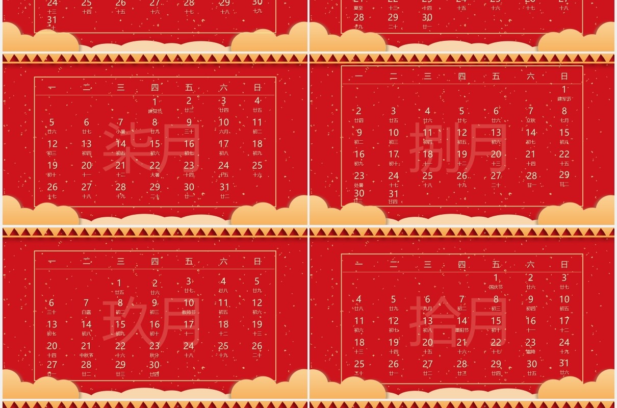 红色简约风金牛贺岁2021牛年日历PPT模板