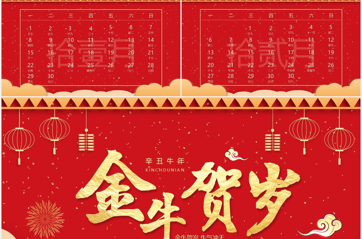 红色简约风金牛贺岁2021牛年日历PPT模板
