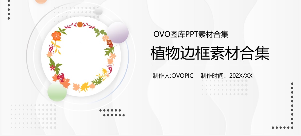 植物边框元素PPT素材合集(1)
