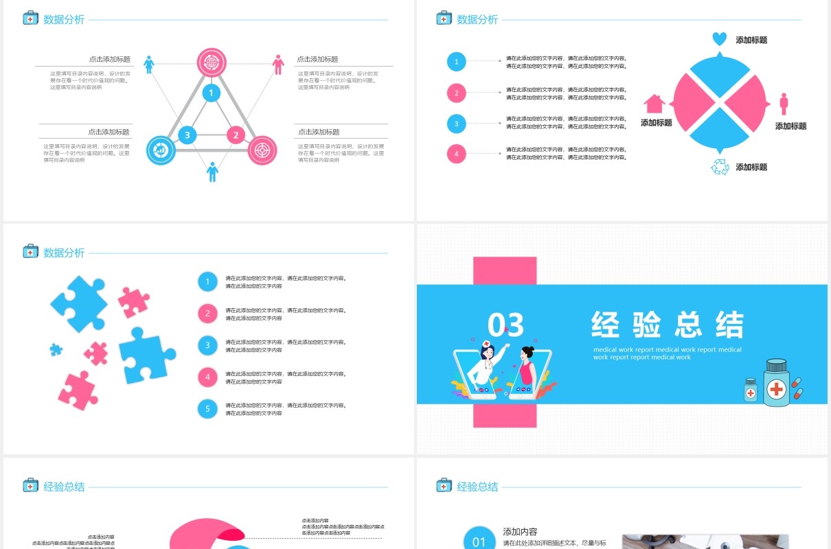 蓝色简约医用工作汇报计划报告动态PPT模板