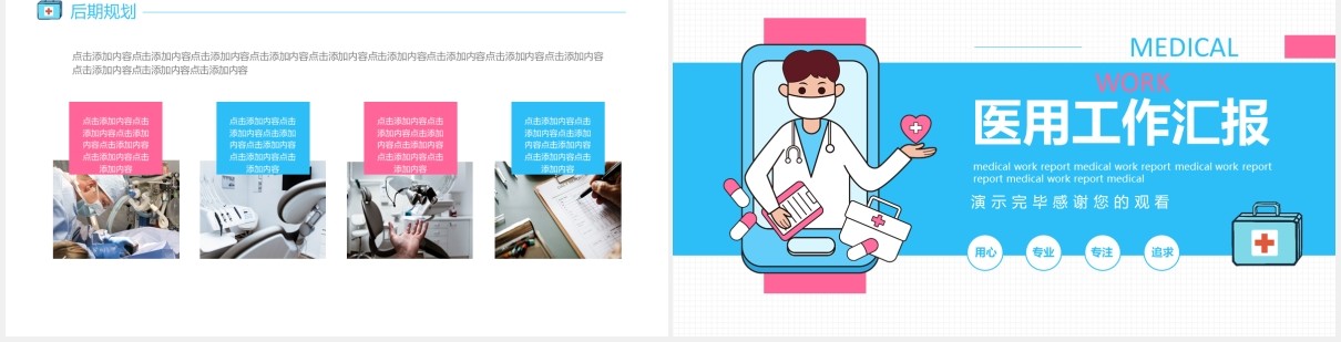 蓝色简约医用工作汇报计划报告动态PPT模板