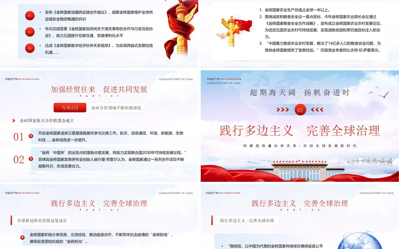党政深化金砖合作淬炼金砖成色PPT模板