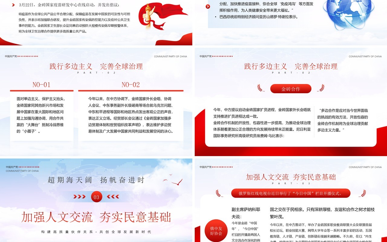 党政深化金砖合作淬炼金砖成色PPT模板