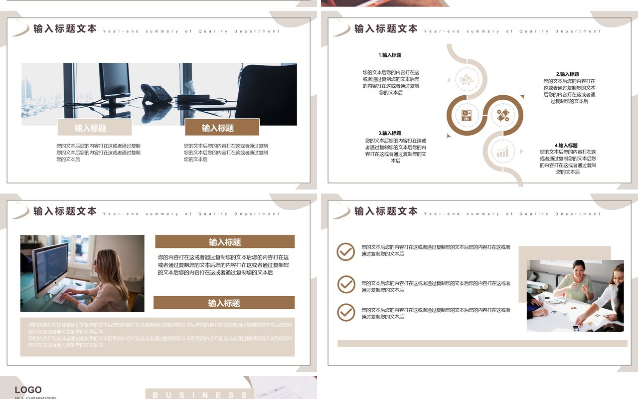 棕色商务质量部年终总结PPT通用模板