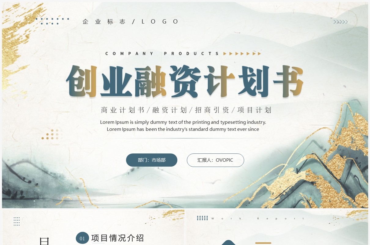 绿色鎏金风创业融资计划书PPT模板