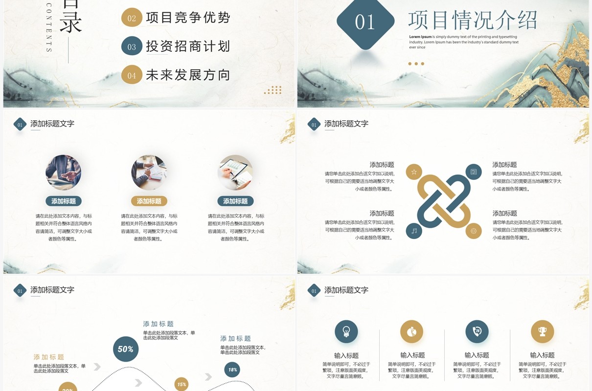 绿色鎏金风创业融资计划书PPT模板