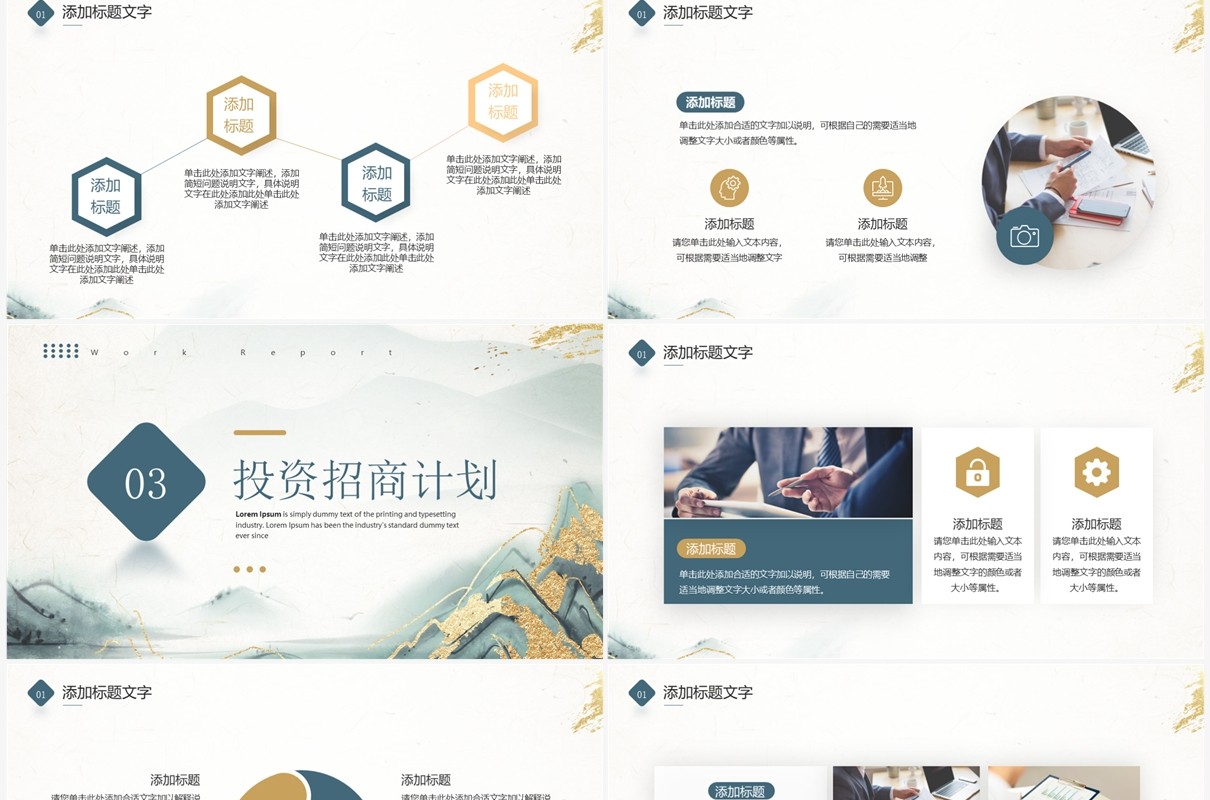 绿色鎏金风创业融资计划书PPT模板