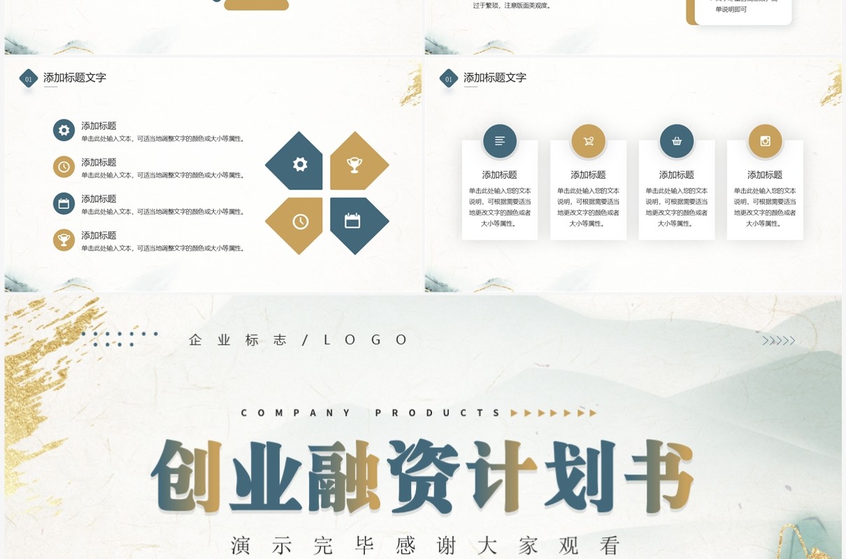 绿色鎏金风创业融资计划书PPT模板