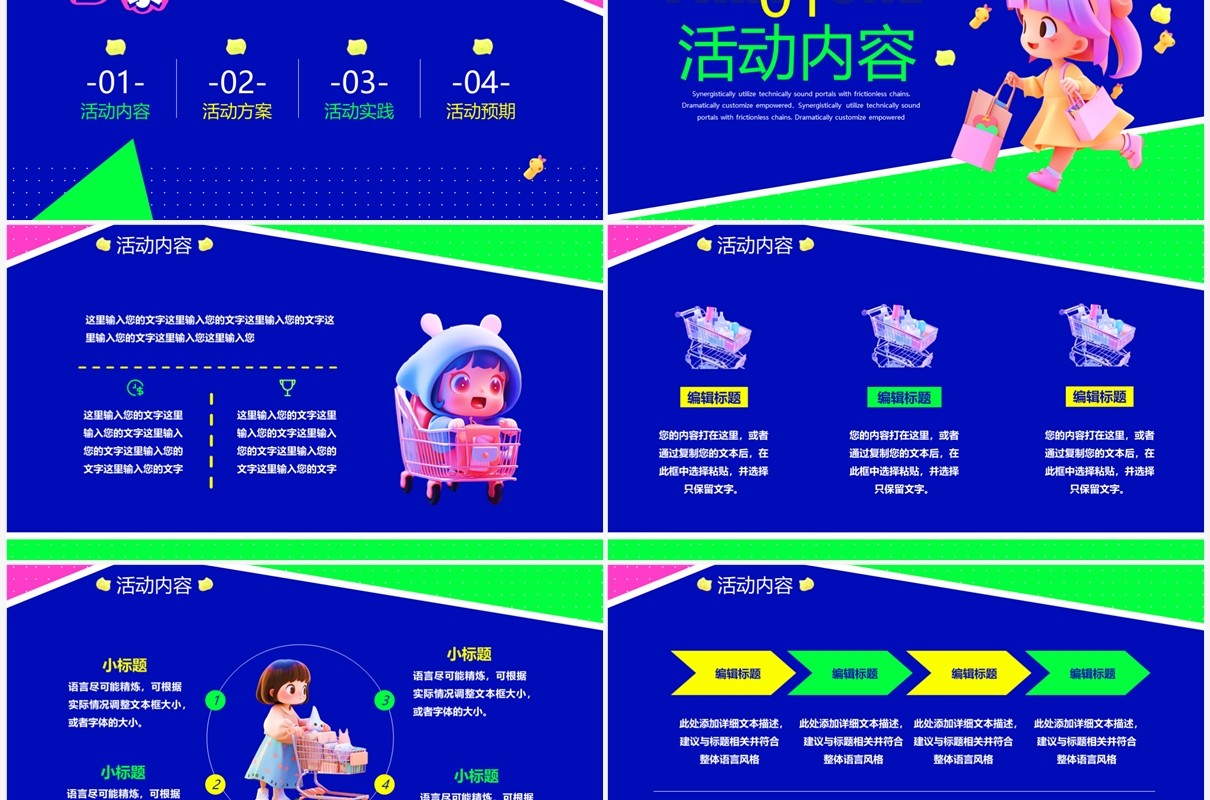 蓝色3D立体多巴胺活动策划PPT模板