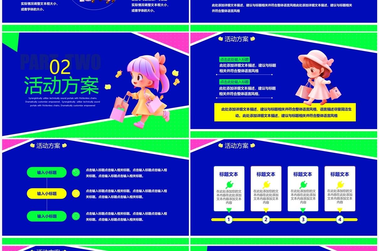 蓝色3D立体多巴胺活动策划PPT模板