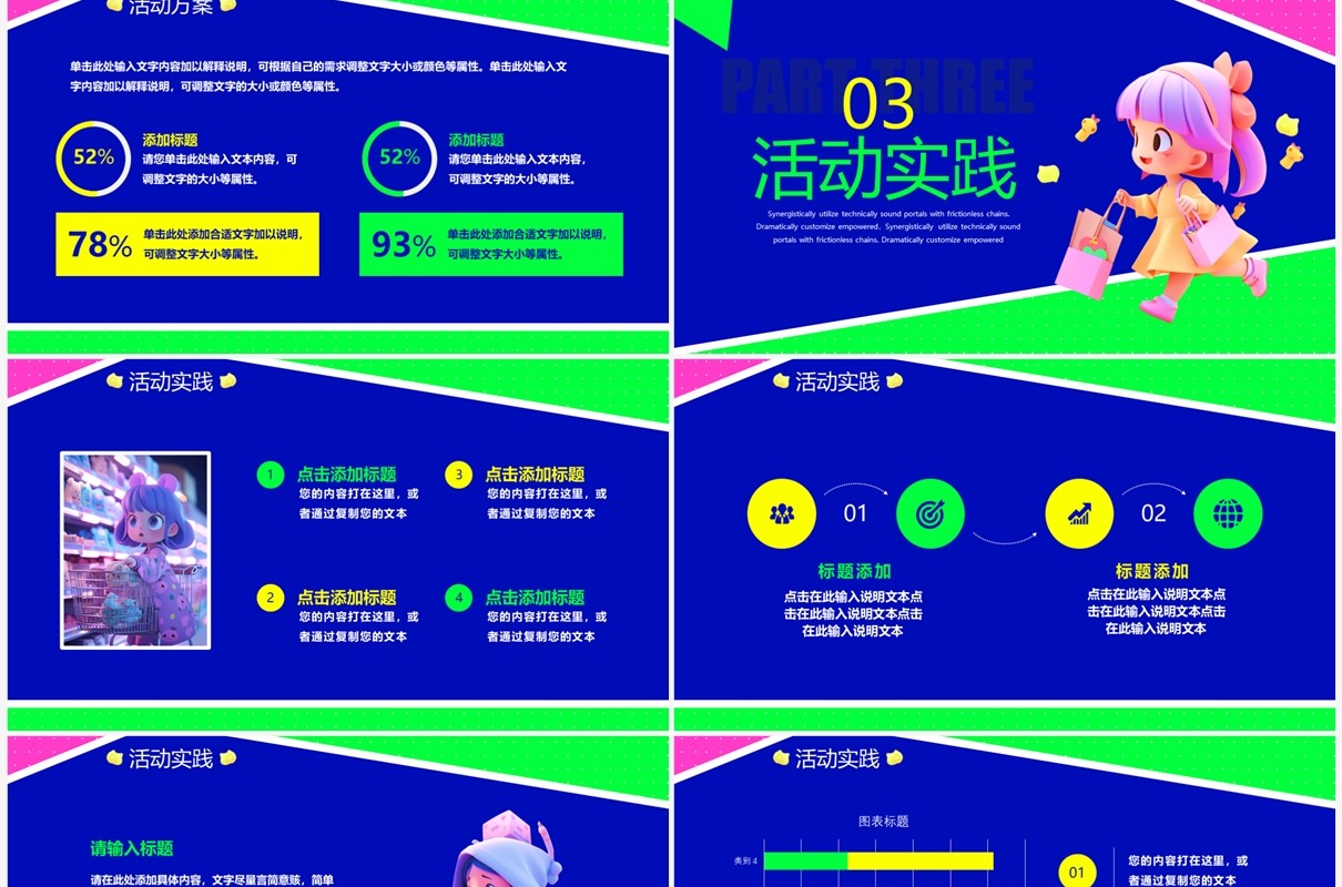 蓝色3D立体多巴胺活动策划PPT模板