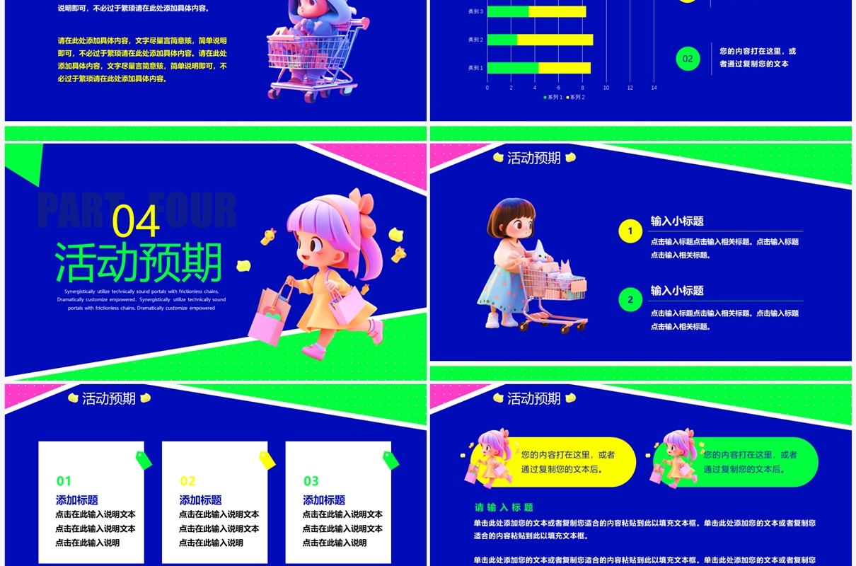 蓝色3D立体多巴胺活动策划PPT模板