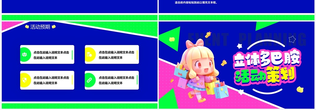 蓝色3D立体多巴胺活动策划PPT模板