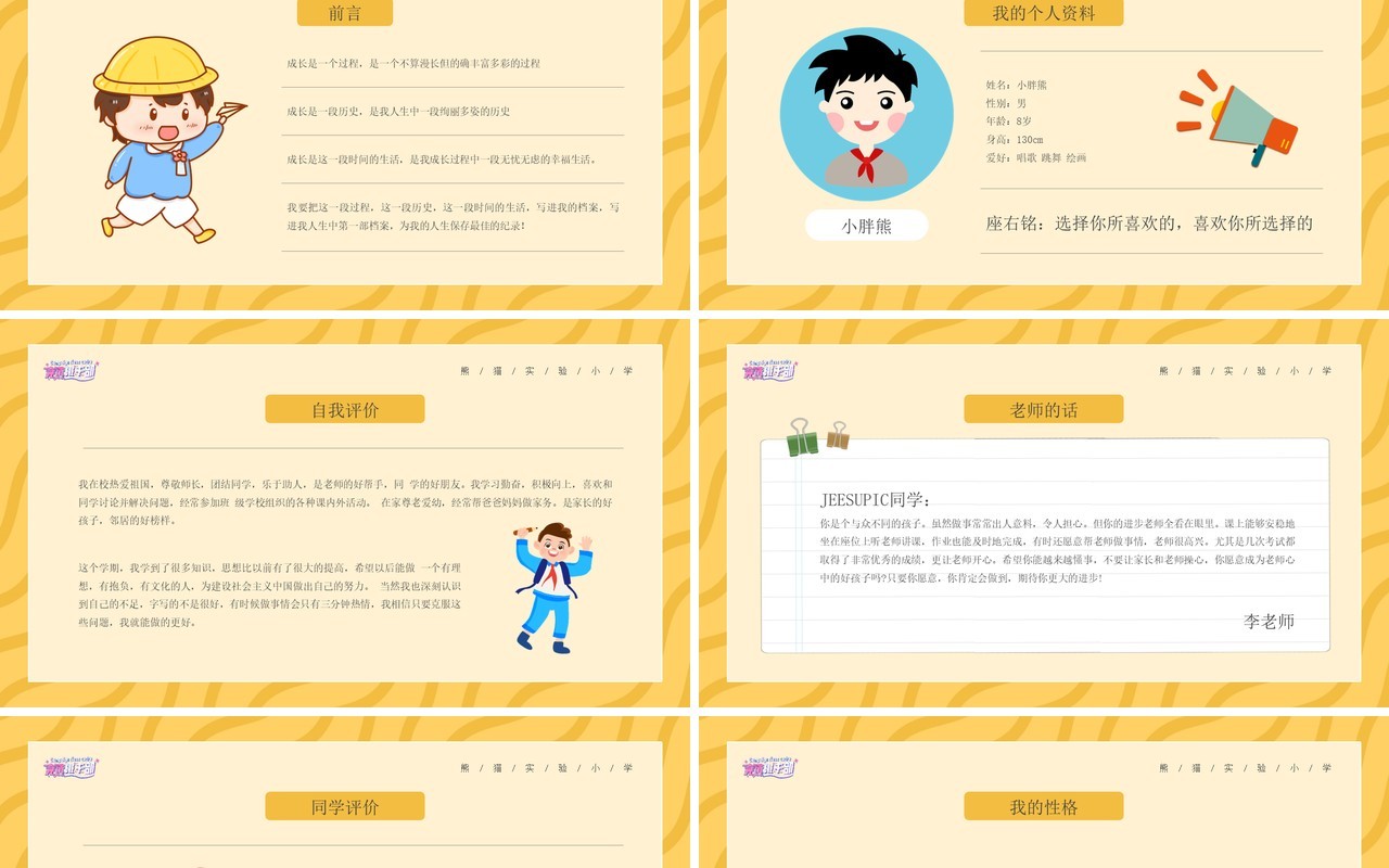 黄色卡通风班干部竞选通用PPT模板