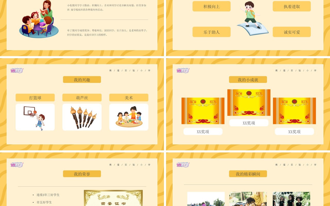 黄色卡通风班干部竞选通用PPT模板