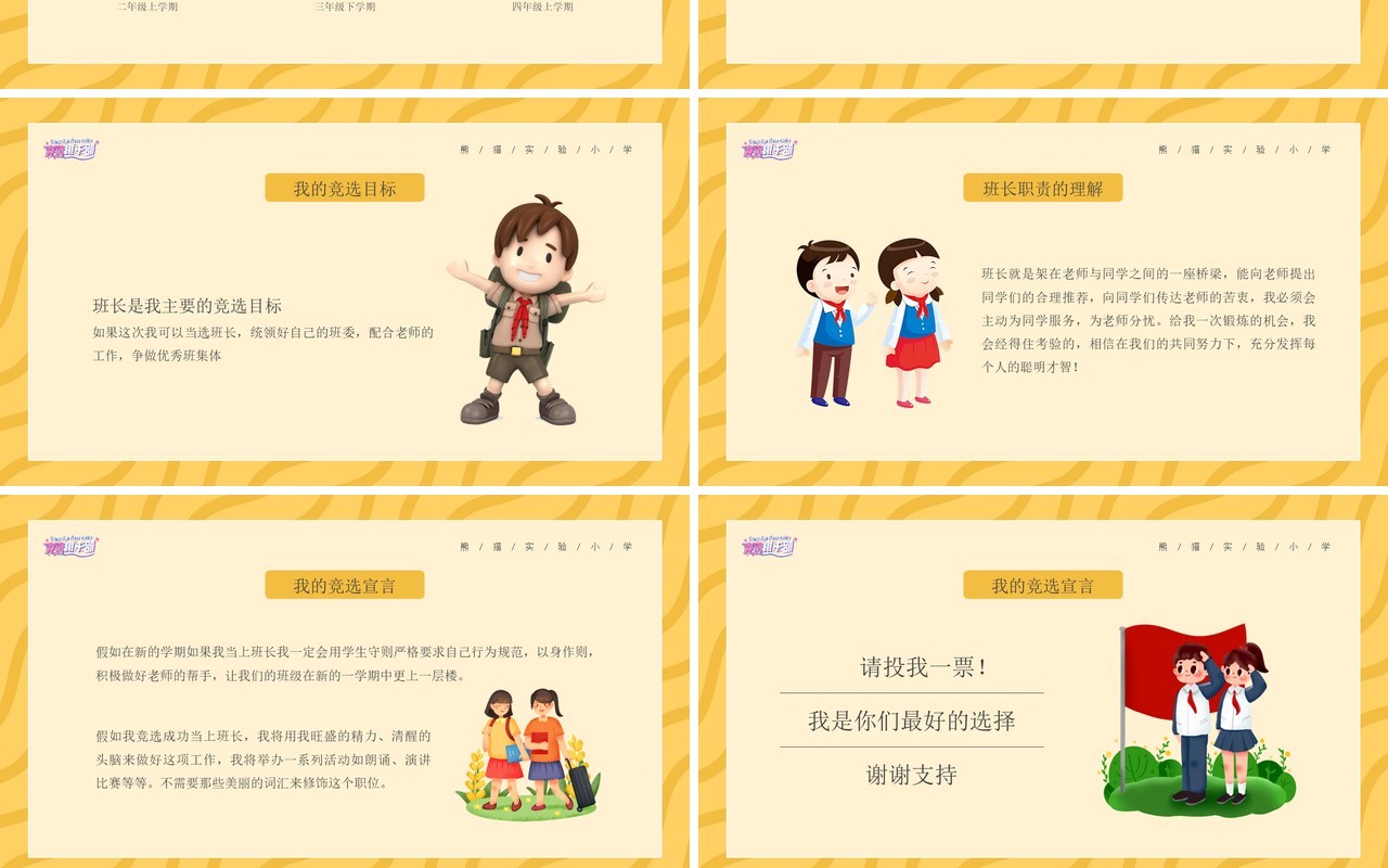 黄色卡通风班干部竞选通用PPT模板