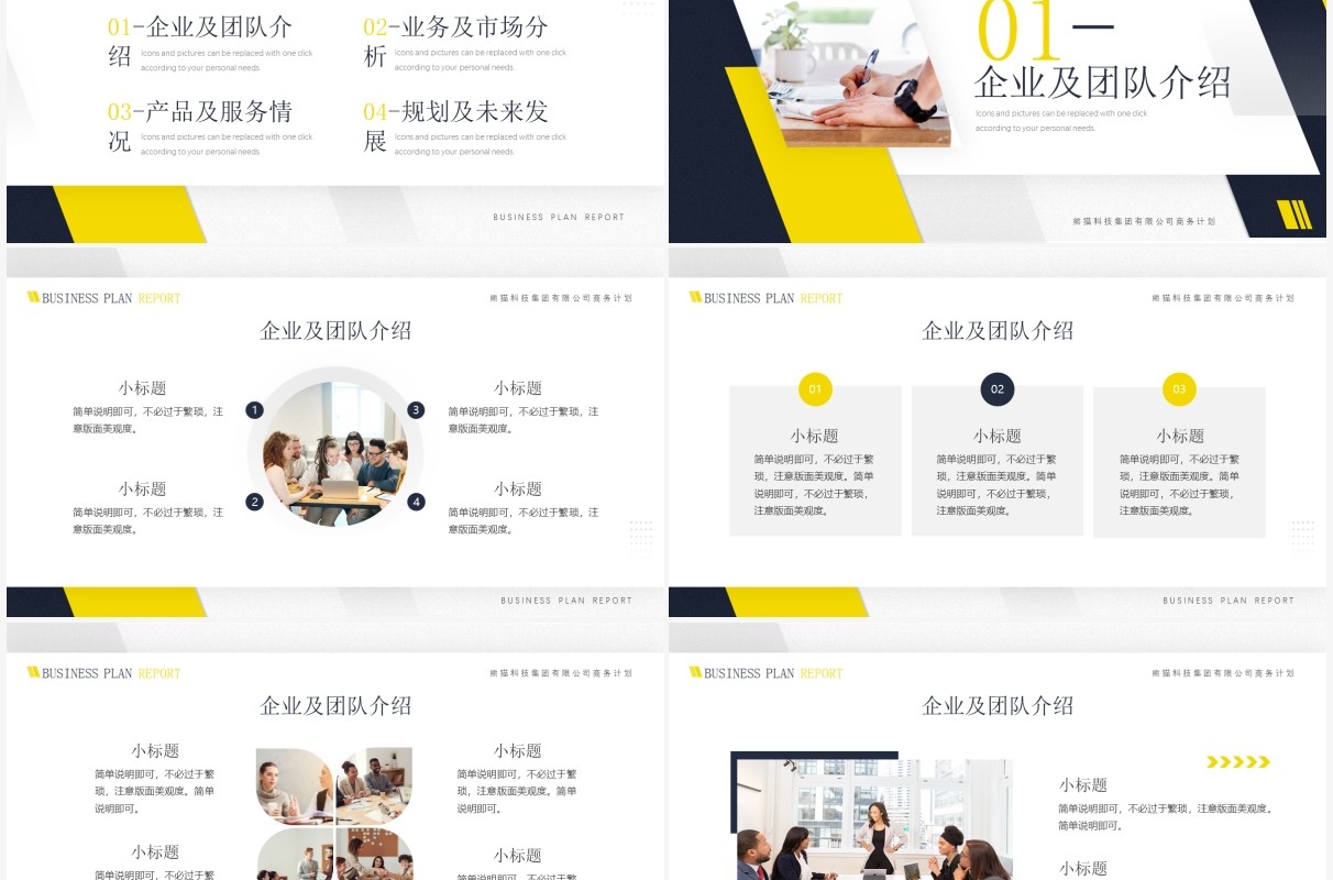 黄色简约商务风商业计划书PPT通用模板