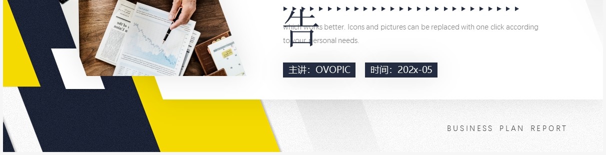 黄色简约商务风商业计划书PPT通用模板