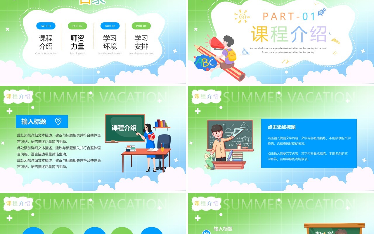 绿色卡通风暑假班开课啦PPT模板