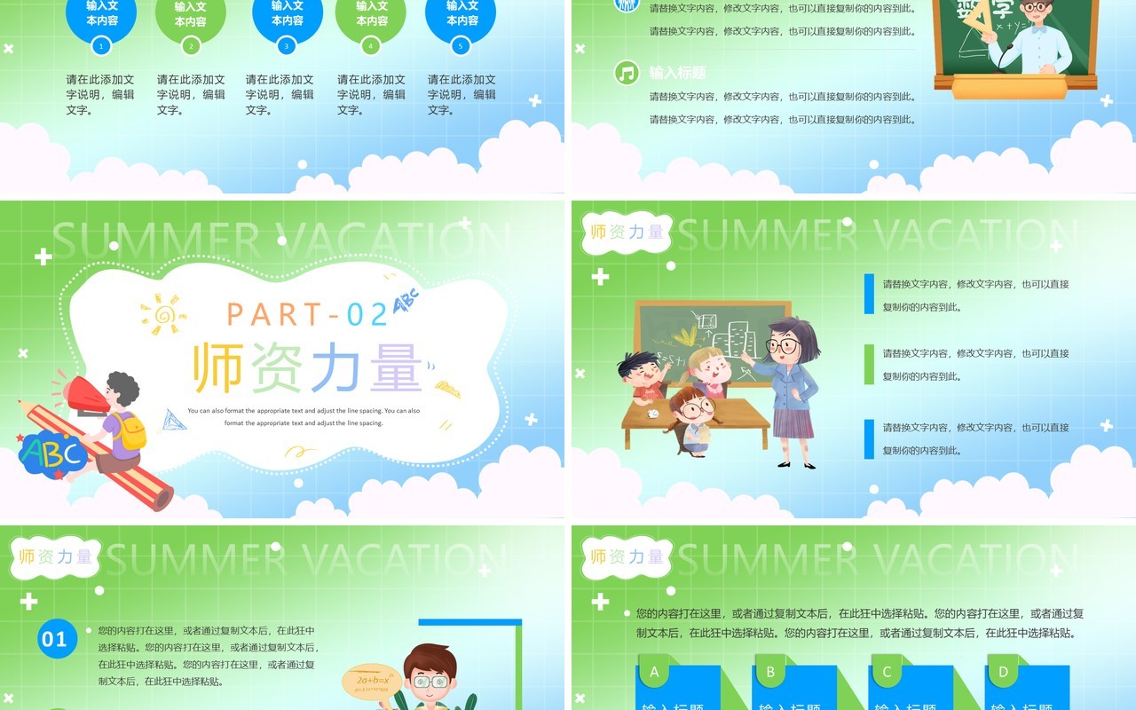 绿色卡通风暑假班开课啦PPT模板
