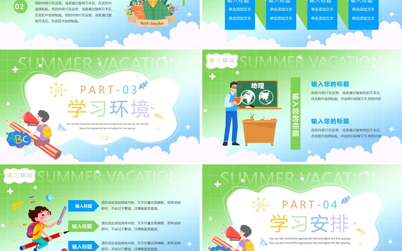 绿色卡通风暑假班开课啦PPT模板