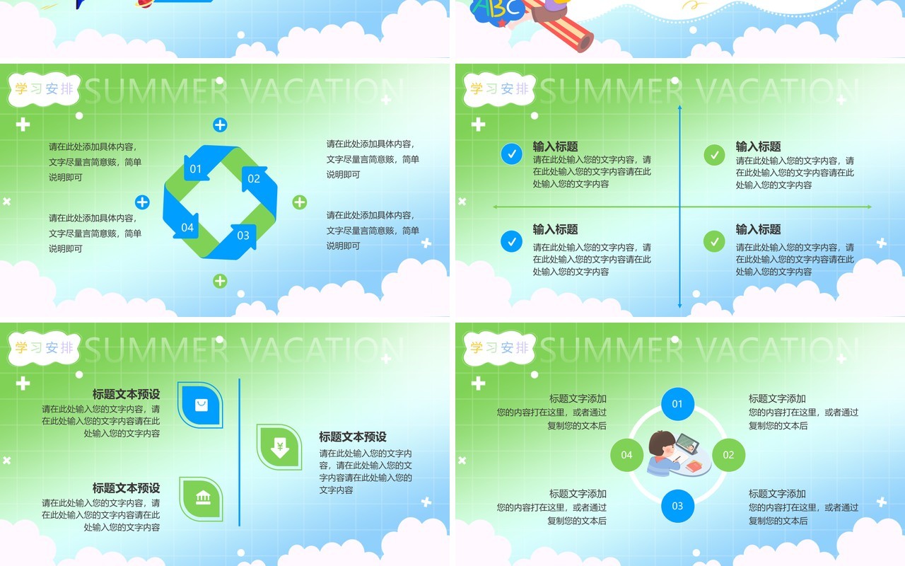 绿色卡通风暑假班开课啦PPT模板
