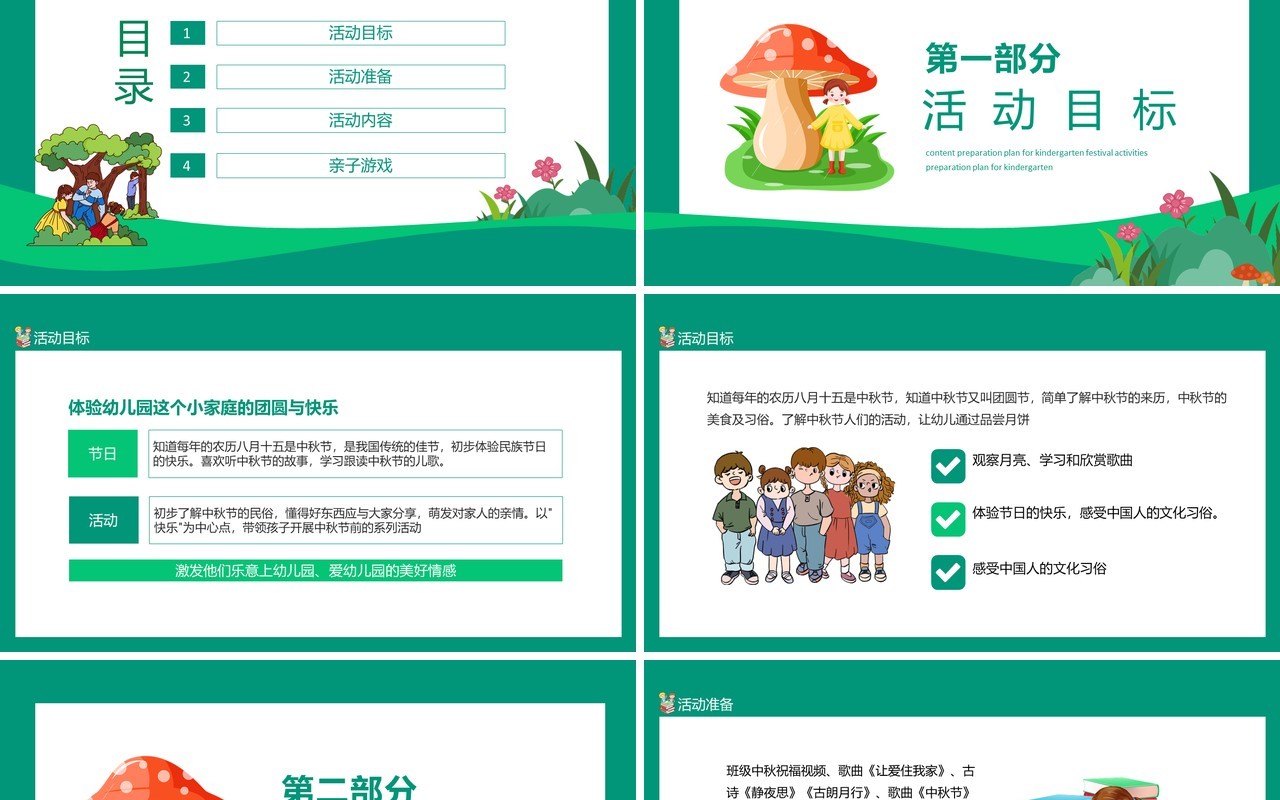 幼儿园节日活动内容准备方案动态PPT模板