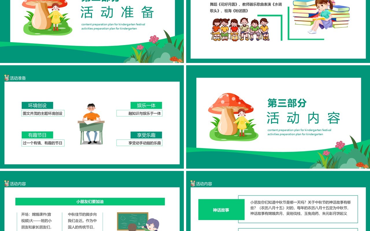 幼儿园节日活动内容准备方案动态PPT模板