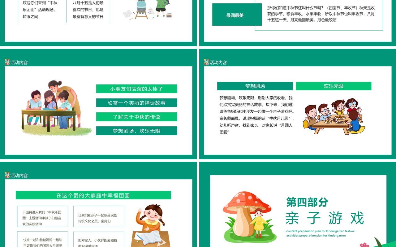 幼儿园节日活动内容准备方案动态PPT模板