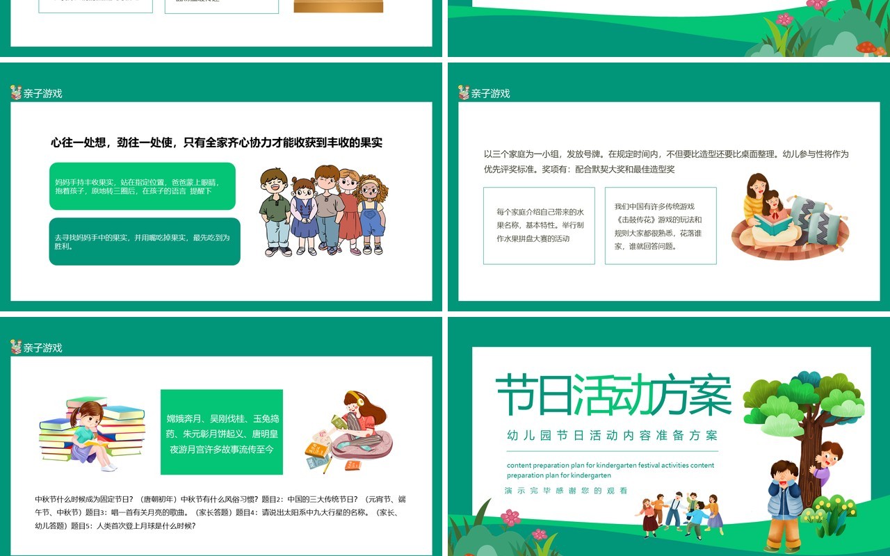 幼儿园节日活动内容准备方案动态PPT模板