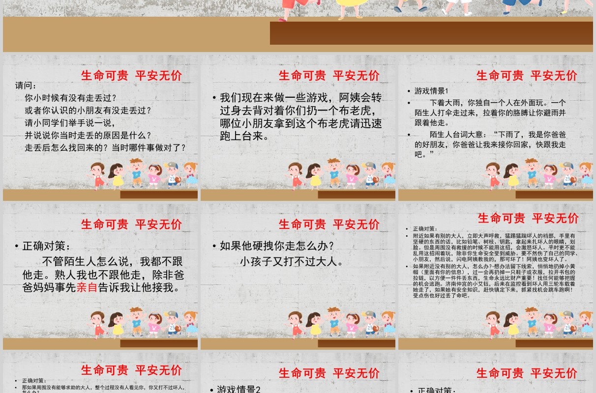 简约儿童防拐骗安全教育课件PPT模板