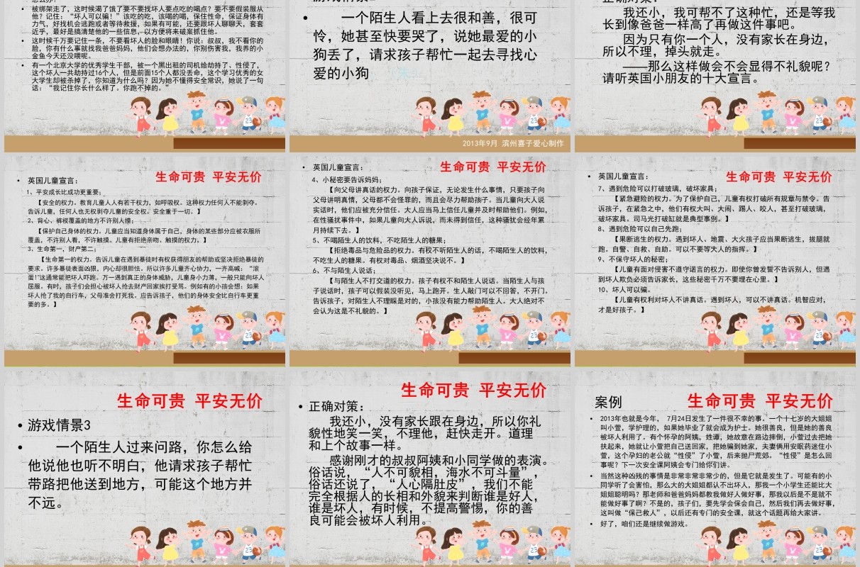 简约儿童防拐骗安全教育课件PPT模板