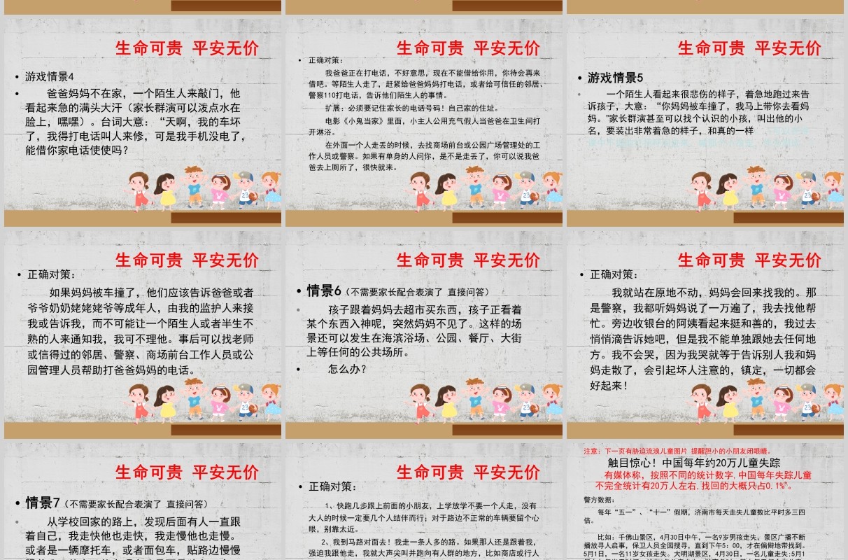 简约儿童防拐骗安全教育课件PPT模板