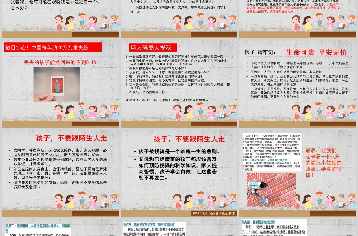 简约儿童防拐骗安全教育课件PPT模板