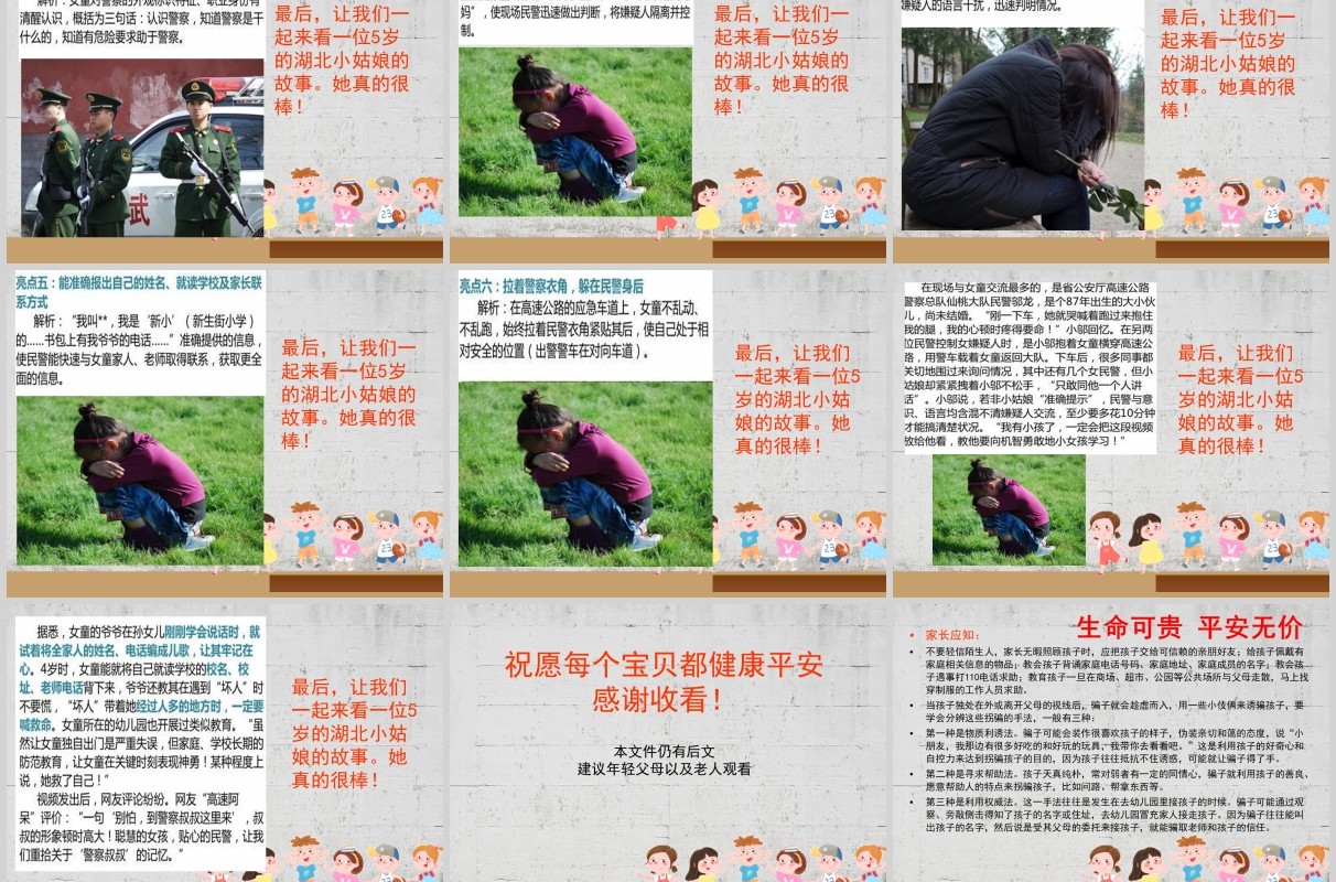 简约儿童防拐骗安全教育课件PPT模板