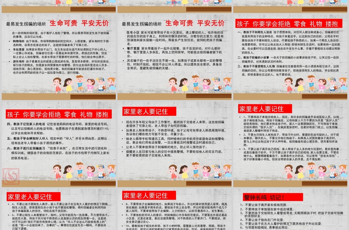 简约儿童防拐骗安全教育课件PPT模板